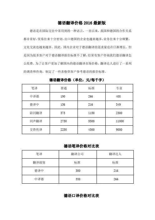 德语翻译价格2016最新版