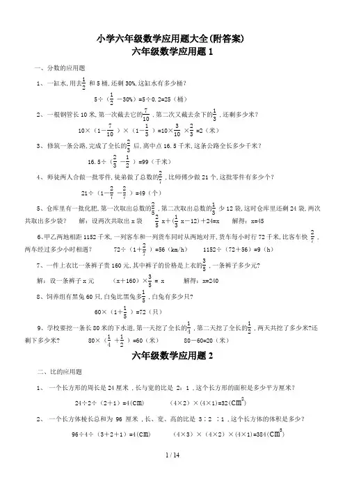 小学六年级数学应用题大全(附答案)