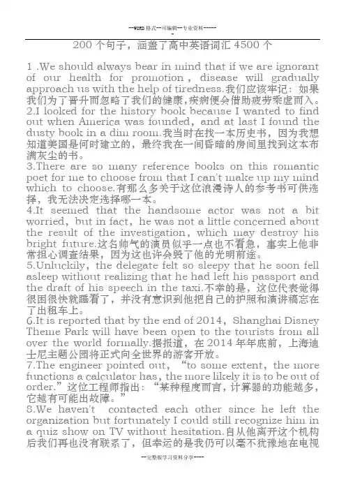 200个句子学完高中英语单词