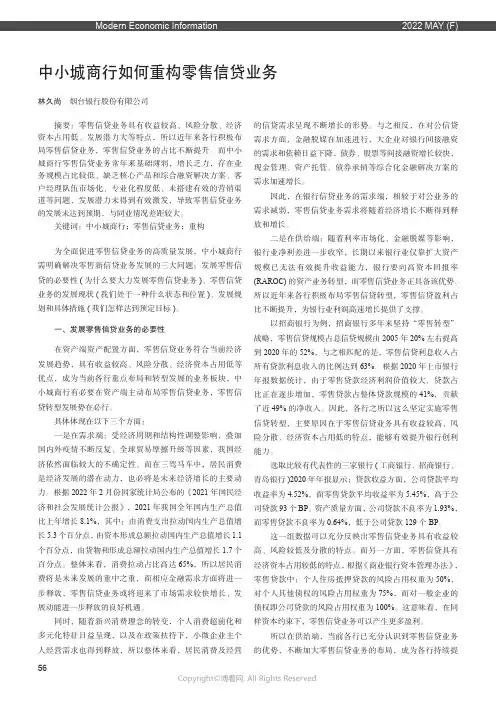 中小城商行如何重构零售信贷业务