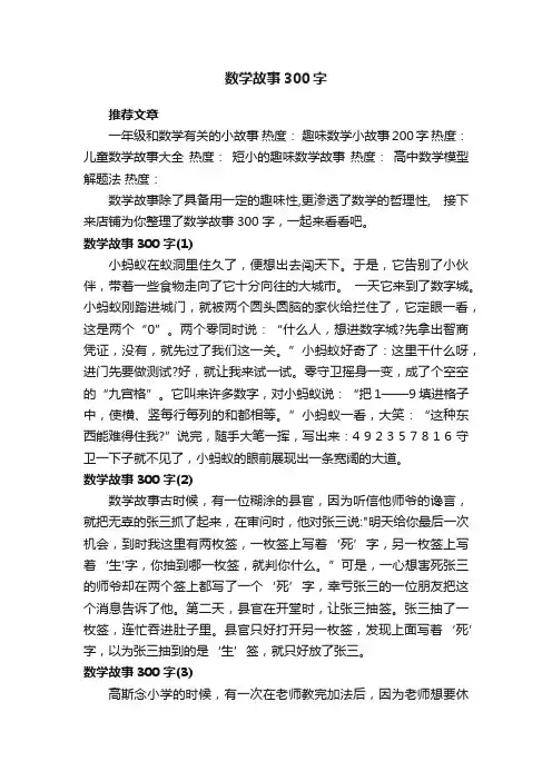 数学故事300字