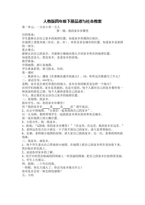 人教版《品德与社会》四年级下册