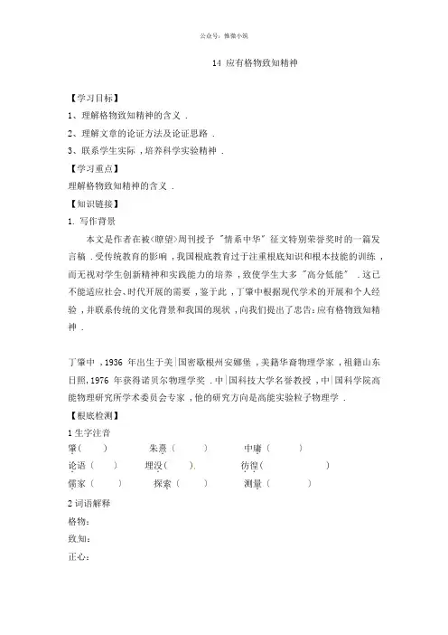 《应有格物致知精神》导学案 (推荐)2022年部编版语文精品