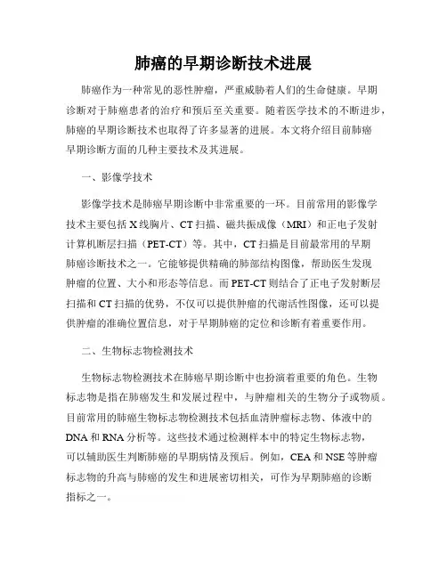 肺癌的早期诊断技术进展