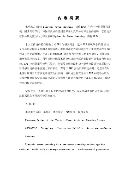 汽车电动助力转向系统(EPS)硬件设计