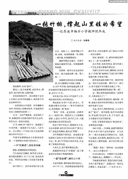 一张竹排,撑起山里娃的希望——记岑溪市杨亦小学教师倪华成