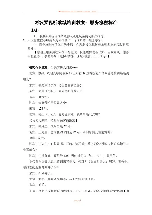 KTV服务流程标准