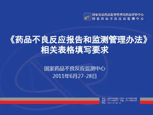 药品不良反应报告表填写要求