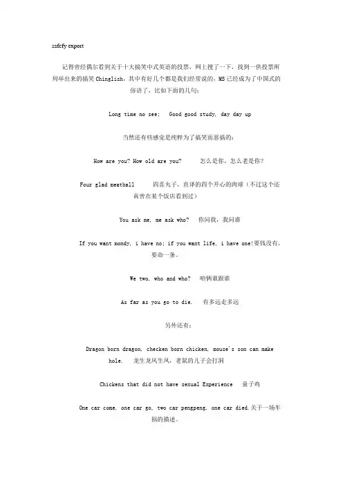 中式英语