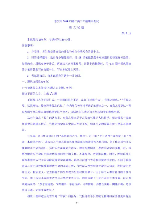 山东省泰安市2019届高三上学期期中考试语文试题 Word版含答案