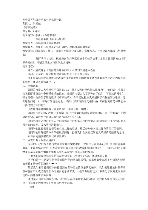 苏少版五年级音乐下册教案