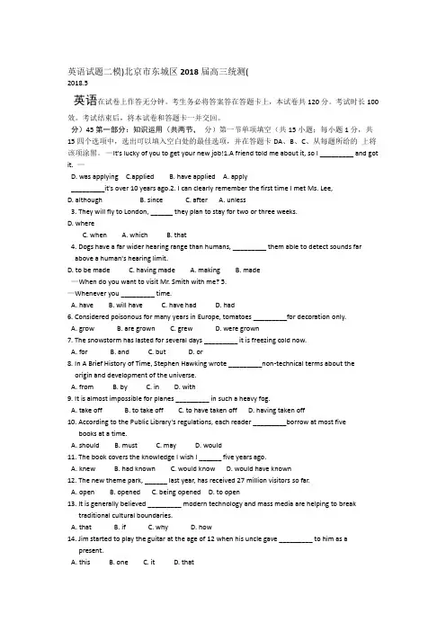 完整版北京市东城区2018届高三统测二模英语试题