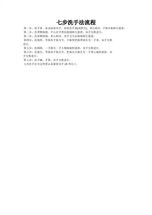 手卫生操作流程