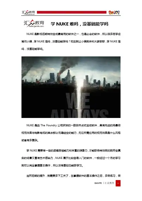 学NUKE难吗,没基础能学吗