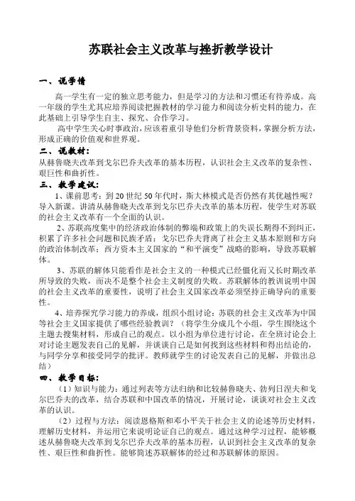 人民版历史必修二专题七第3课苏联社会主义改革与挫折 (8)