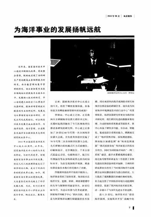 为海洋事业的发展扬帆远航