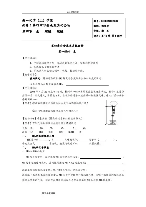 化学人教版高中必修1人教课标版必修1第四章非金属及其化合物第四节 硫酸、硝酸和氨学案