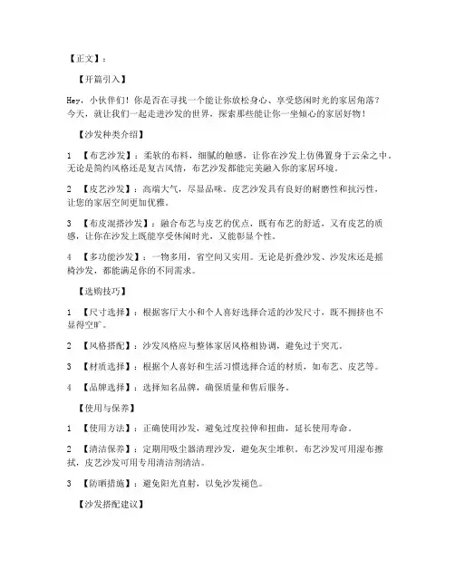 沙发短视频通用文案