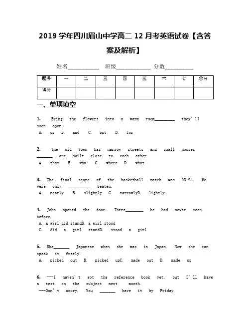 2019学年四川眉山中学高二12月考英语试卷【含答案及解析】