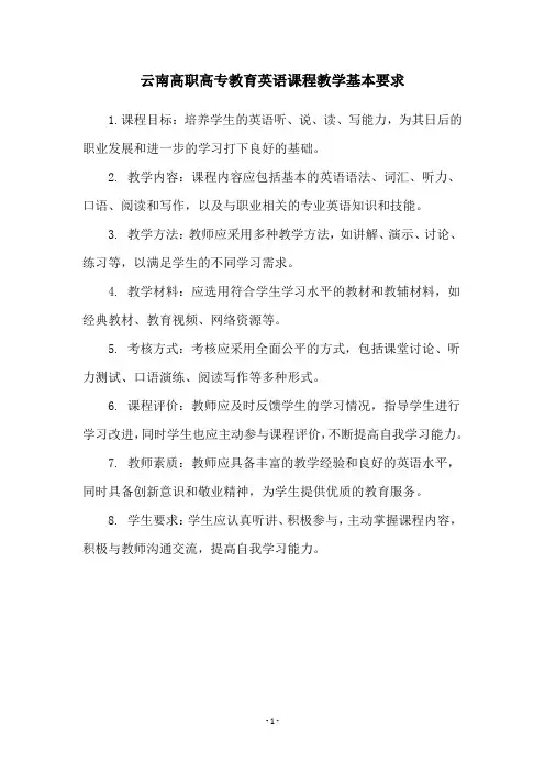 云南高职高专教育英语课程教学基本要求