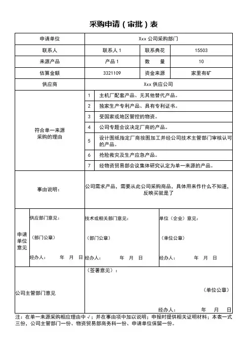 采购申请表(完整版)