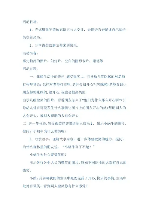 大班文明礼仪教案：《微笑》