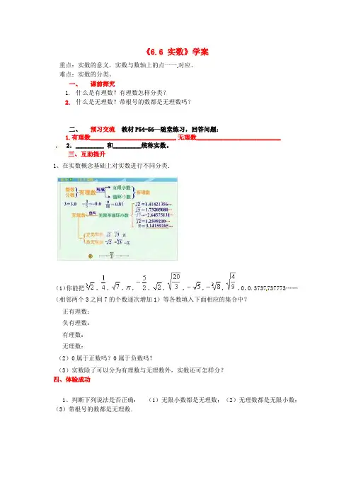 2017年秋季新版北师大版八年级数学上学期2.6、实数学案17