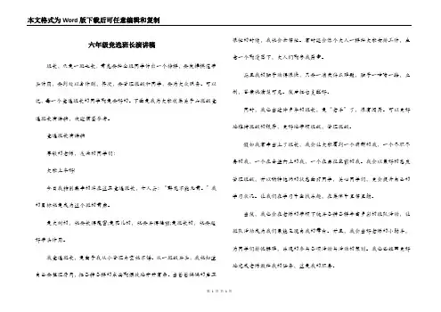 六年级竞选班长演讲稿