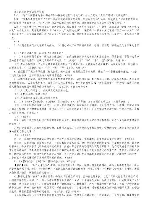 河南省郑州市二中高二下学期期中考试语文试卷(扫描版).pdf