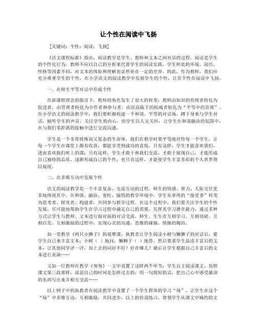 让个性在阅读中飞扬