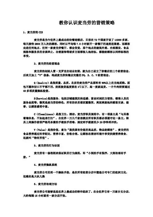 教你认识麦当劳的营销策略