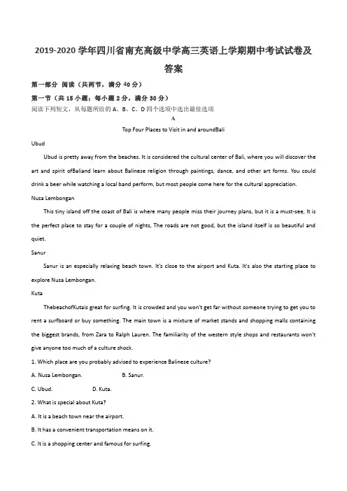 2019-2020学年四川省南充高级中学高三英语上学期期中考试试卷及答案