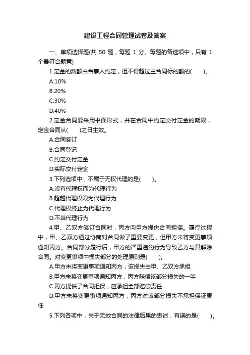 建设工程合同管理试卷及答案