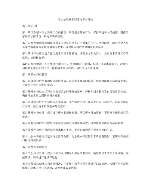 废水治理规章制度内容有哪些
