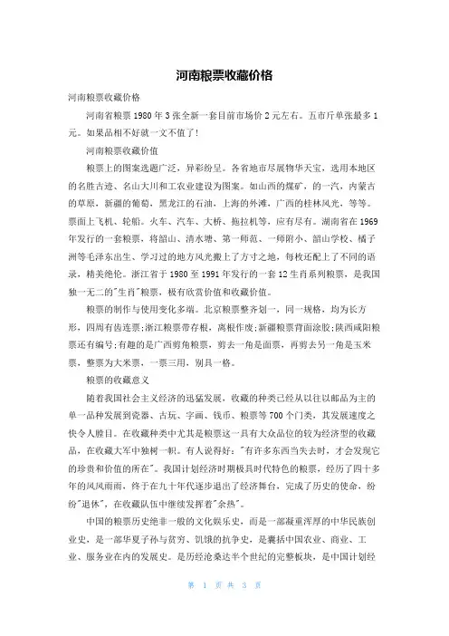 河南粮票收藏价格