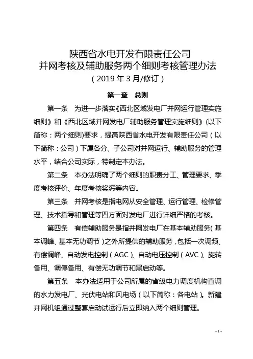 并网考核及辅助服务两个细则考核管理办法