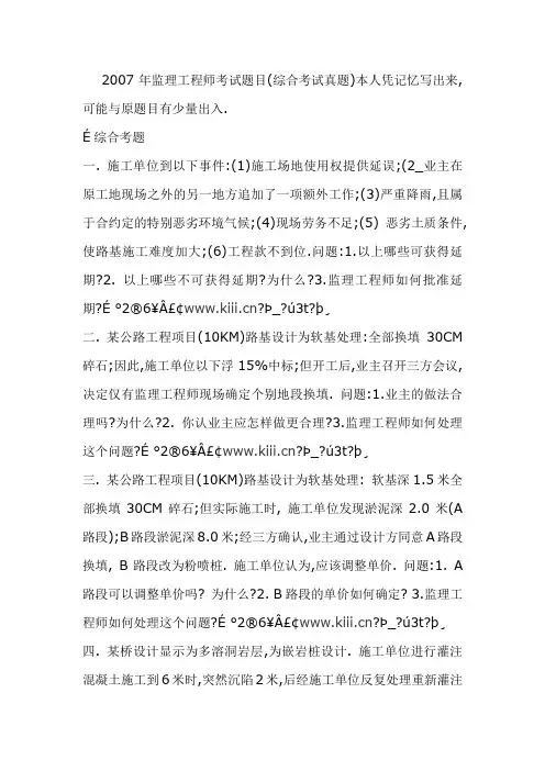 2007年监理工程师考试题目