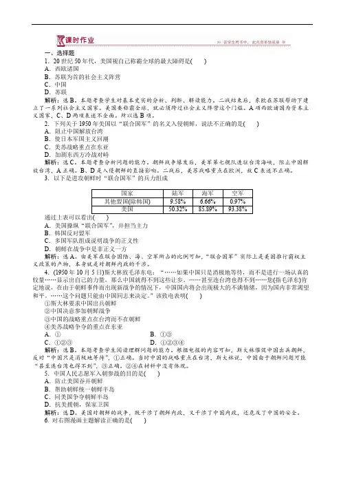 2017-2018高中历史人教版高二选修3作业：第五单元第1课朝鲜战争