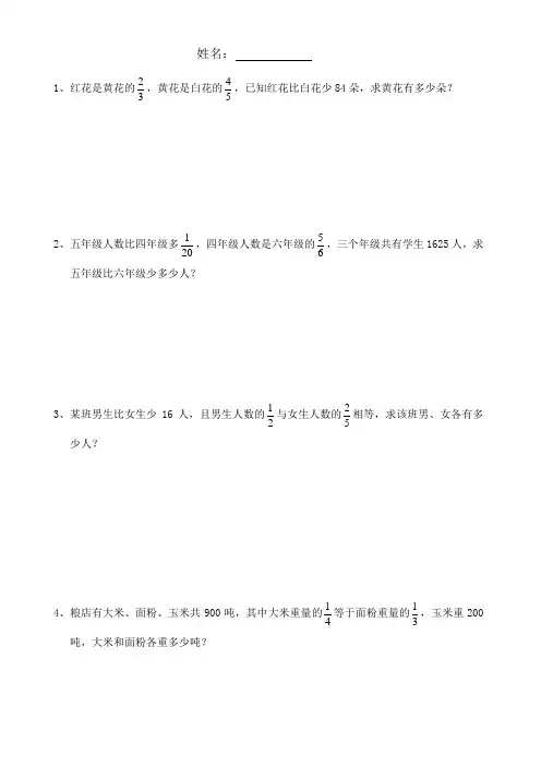 六年级奥数 单位“1”转化(2)