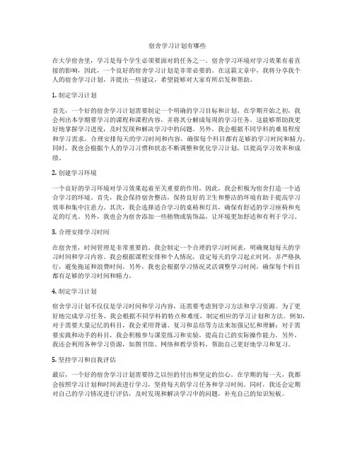 宿舍学习计划有哪些