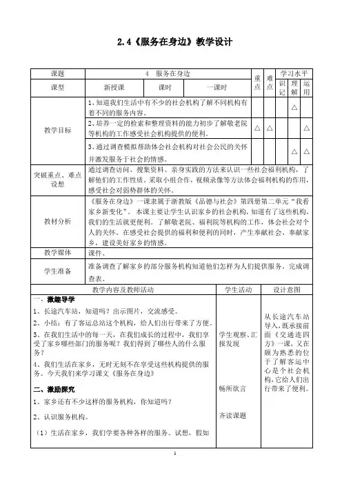 《服务在身边》 教学设计