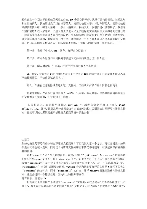 教你建立一个别人不能碰触的无敌文件夹