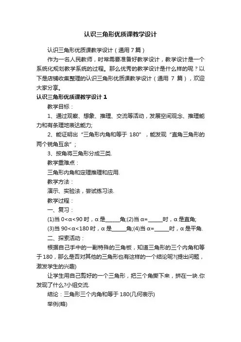认识三角形优质课教学设计