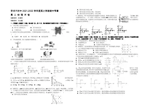 安徽省安徽师范大学附属中学2021-2022学年高二下学期期中考试物理试卷 Word版含答案