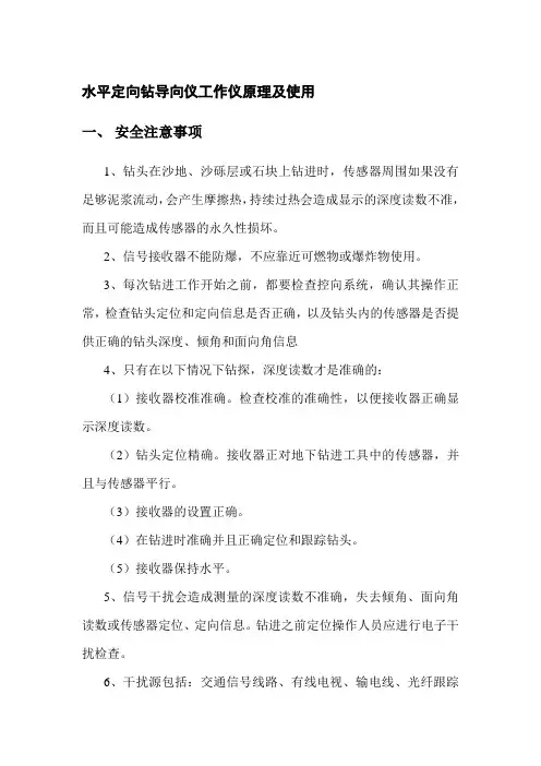 水平定向钻导向仪工作仪原理及使用