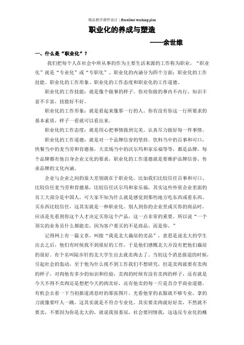 《职业化的养成与塑造》课件