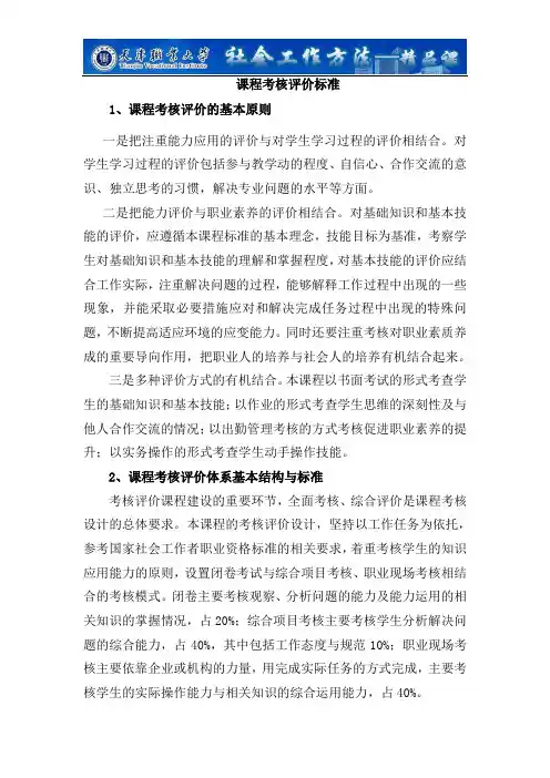 课程考核评价标准