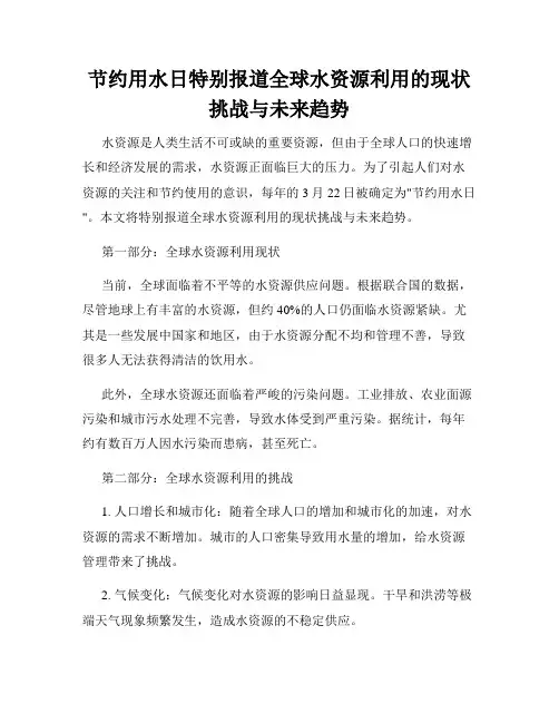 节约用水日特别报道全球水资源利用的现状挑战与未来趋势