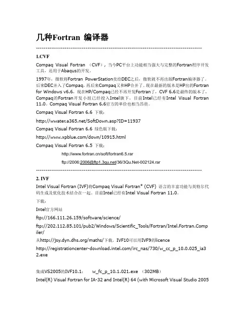 几种Fortran 编译器简介