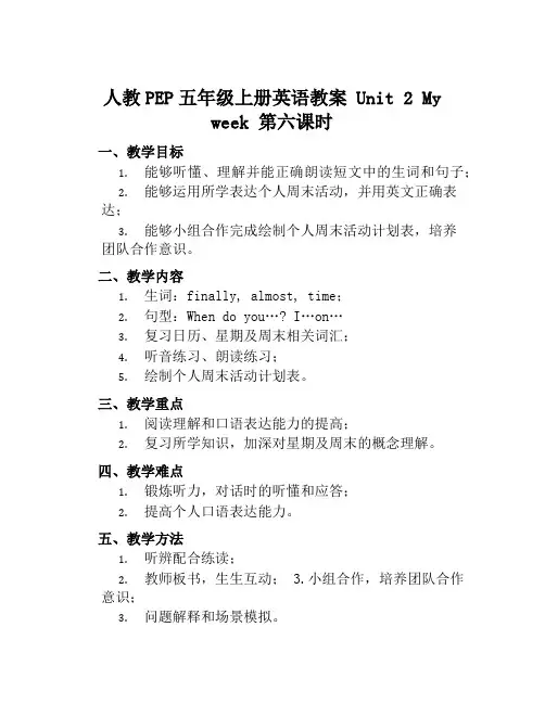人教PEP五年级上册英语教案Unit2Myweek第六课时